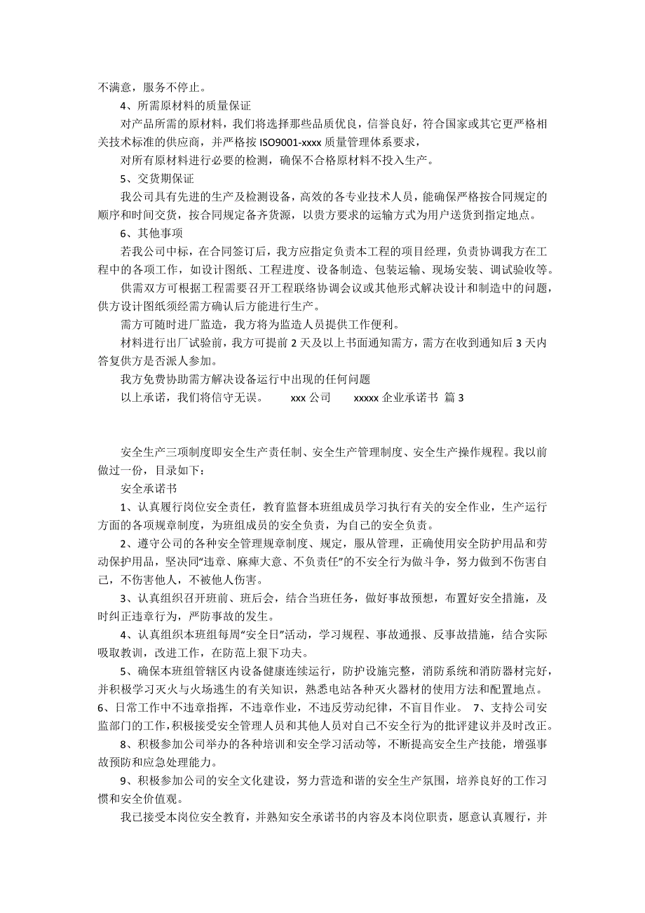 实用的企业承诺书模板合集5篇_第2页