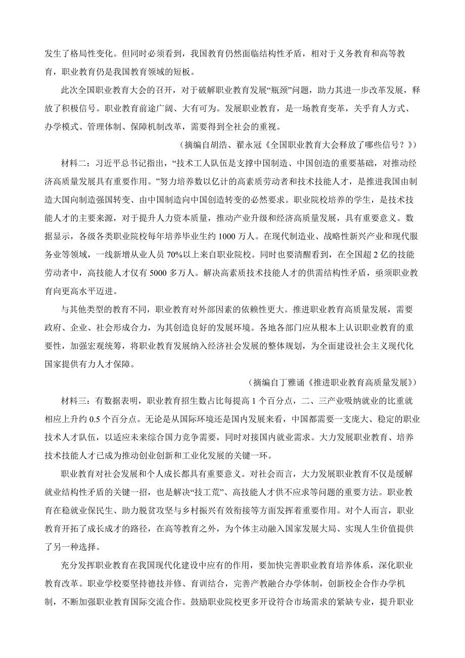 河南省驻马店市高二上学期语文期中考试试卷解析版_第3页