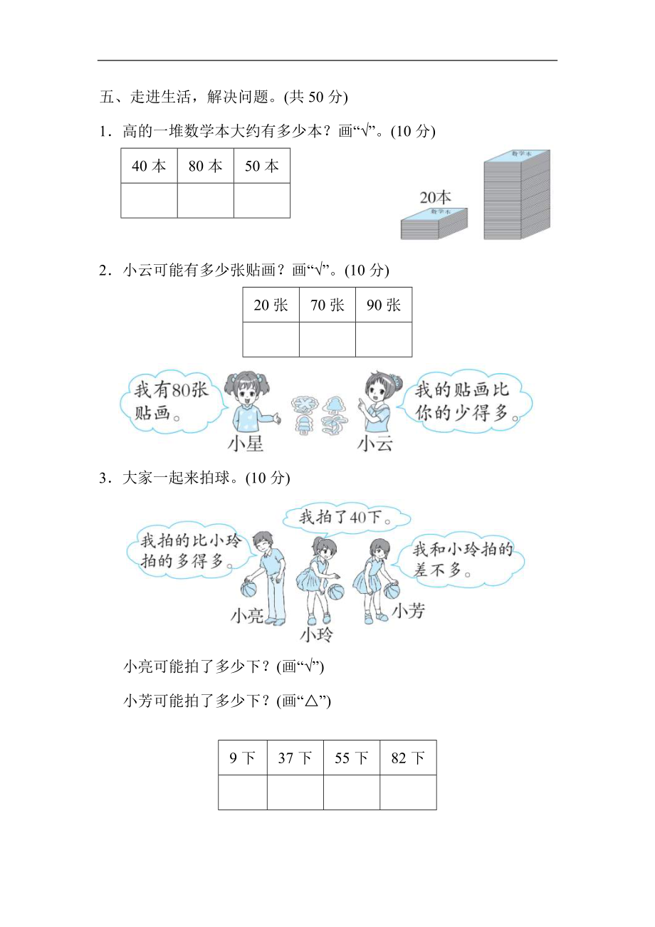 北师大版数学一年级下册《生活中数的比较》能力检测卷（含答案）_第2页