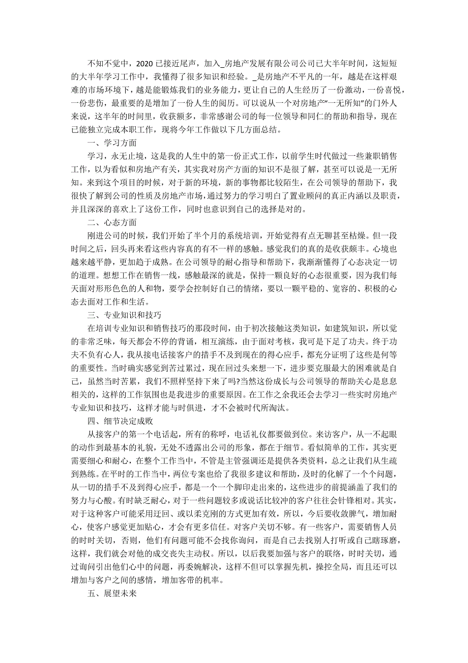 最新销售周工作总结模板5篇_第3页