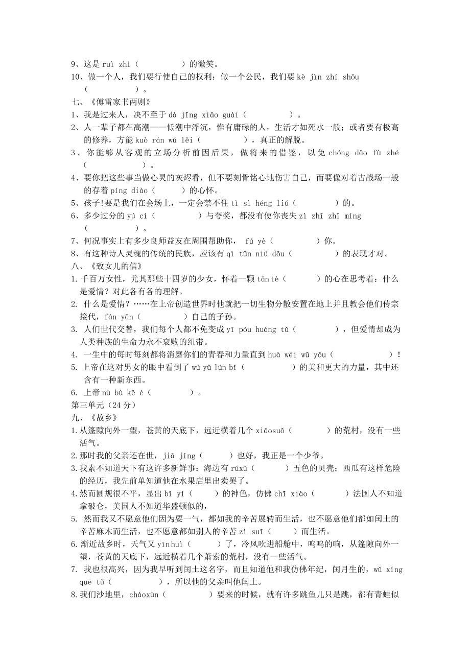 2019-2020年九年级语文上册生字词竞赛题(一)_第2页