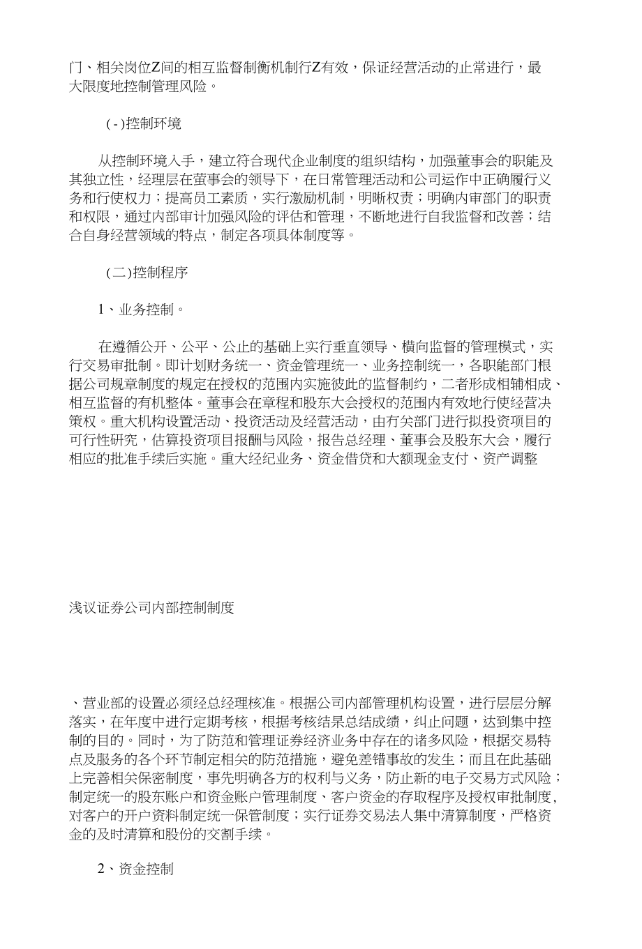 浅议证券公司内部控制制度论文,金融证券论文论文,论文_第3页