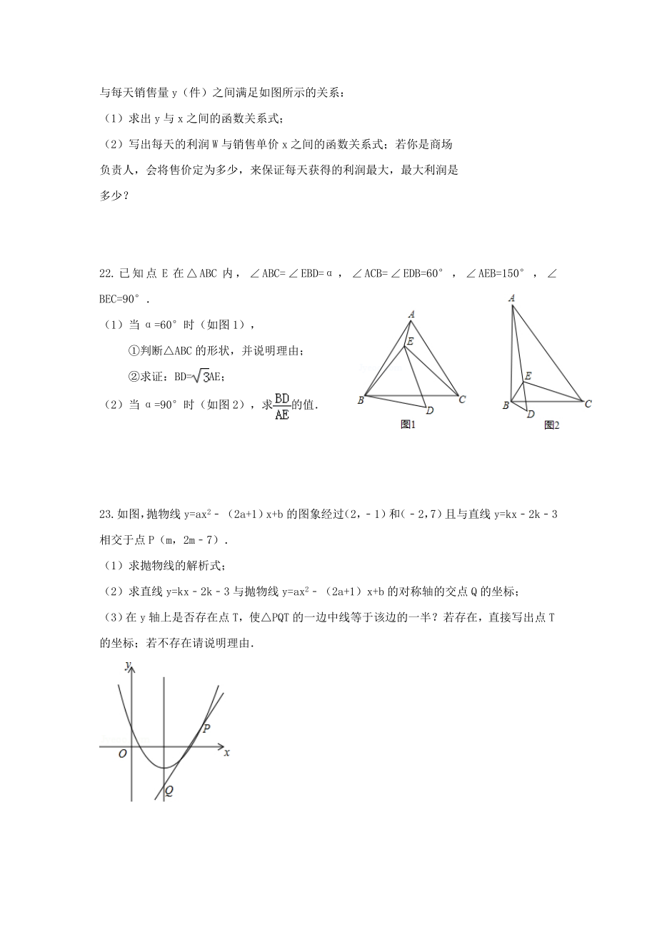 2019-2020年九年级开学考试数学试题_第4页