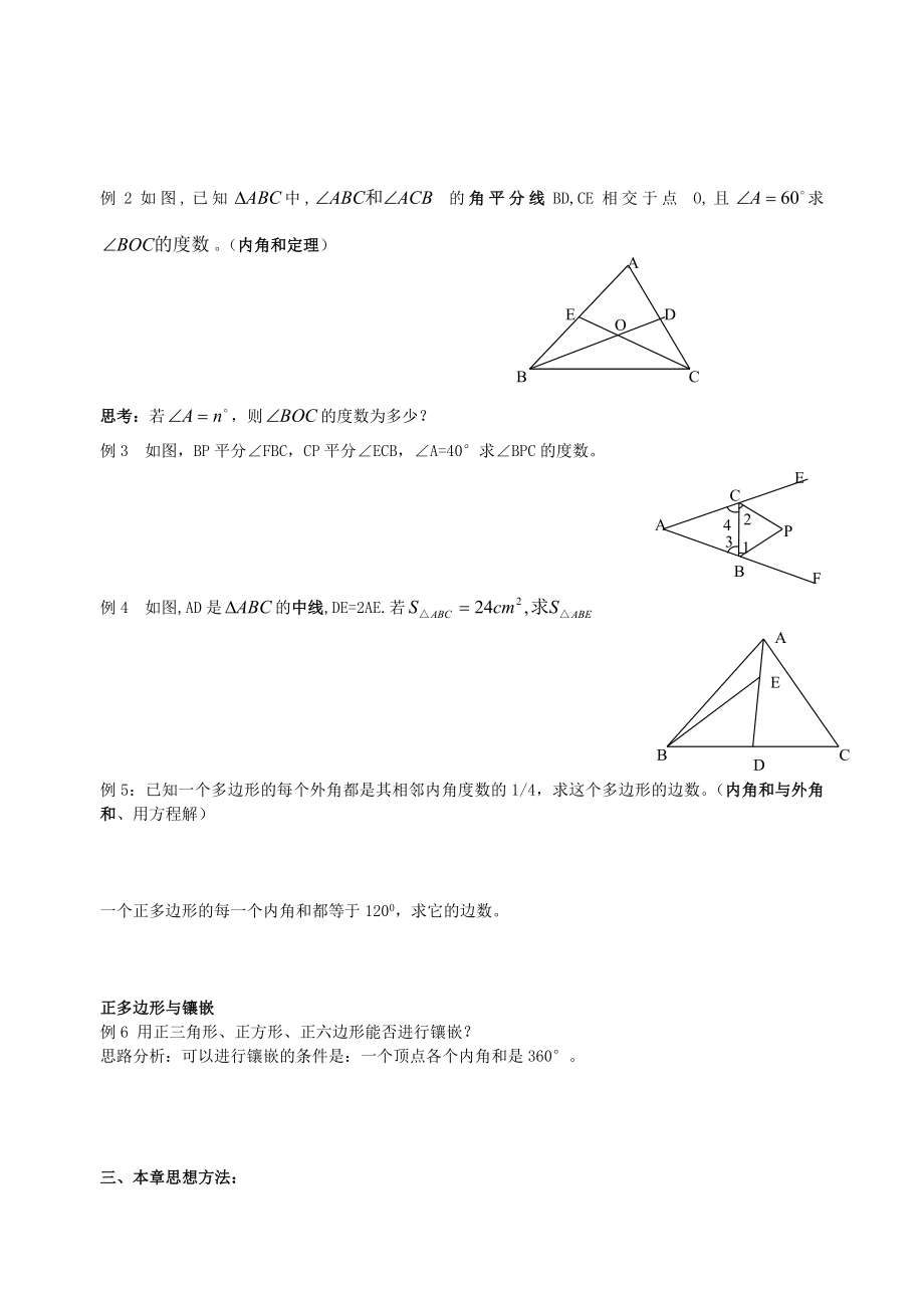 八中校区初二数学三角形教案_第2页