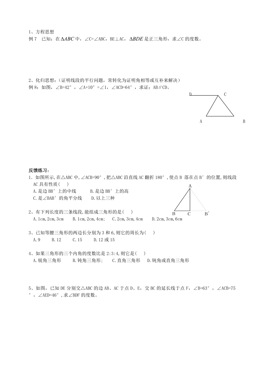 八中校区初二数学三角形教案_第3页