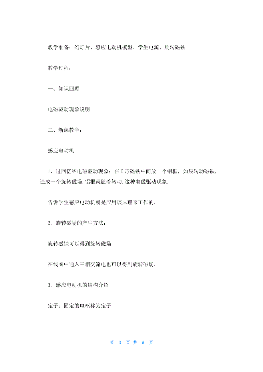 2022年最新的高二下册物理教案：《电磁驱动》_第3页