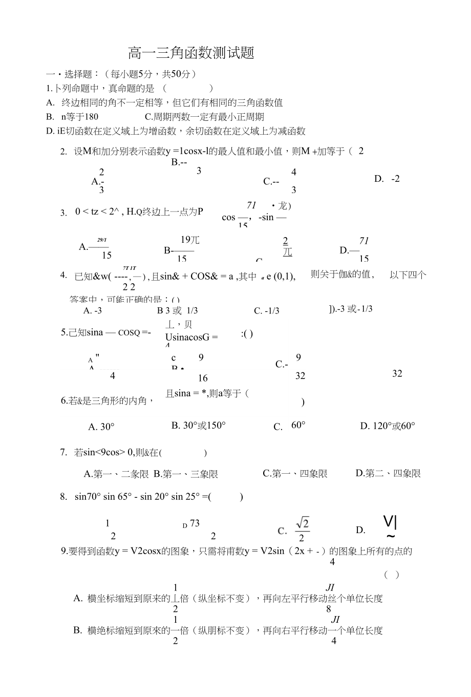 三角函数测试题(答案)_第1页