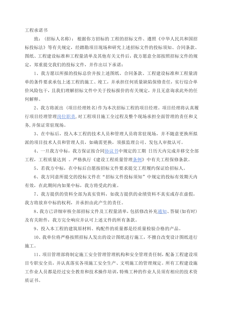 北京市地铁服务承诺书二_第1页