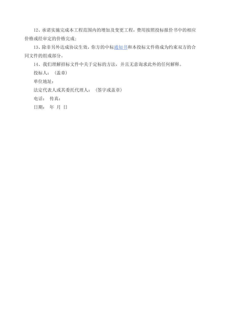 北京市地铁服务承诺书二_第2页