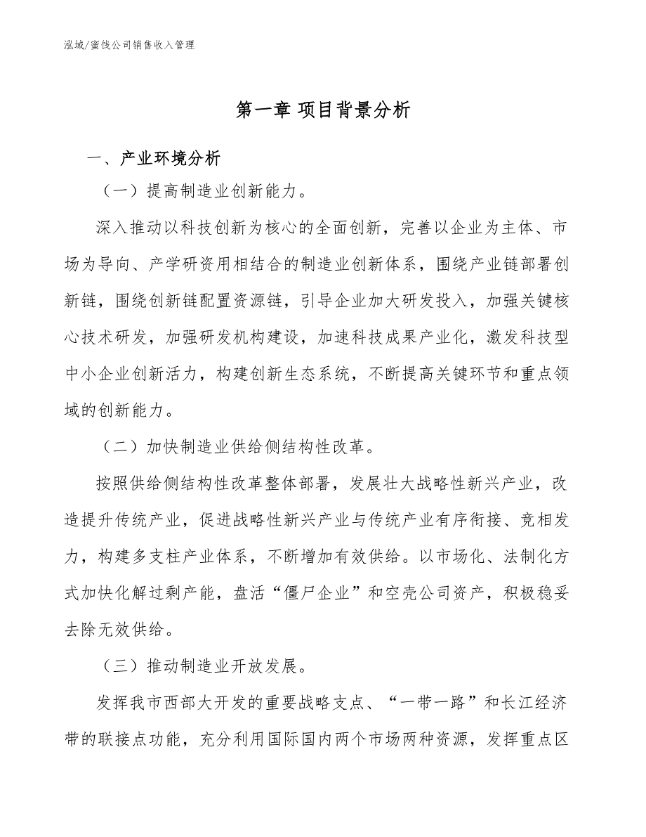 蜜饯公司销售收入管理【参考】_第4页