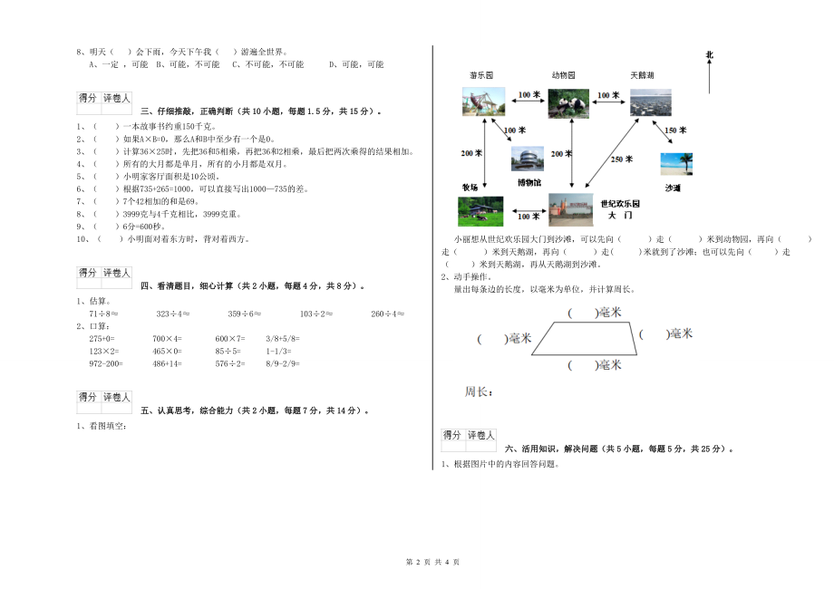 三年级数学【下册】过关检测试题-豫教版(含答案)_第2页