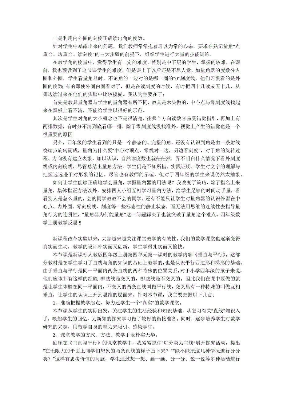 四年级数学上册教学反思15篇_第3页