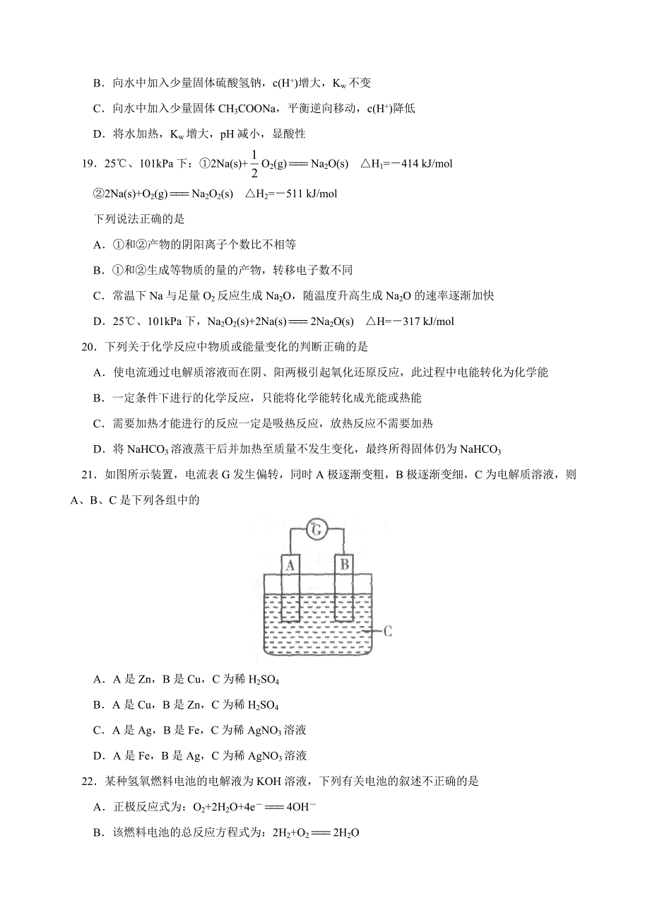 北京高二化学期末选修4期末(2015东城2016朝阳2014东城)_第4页