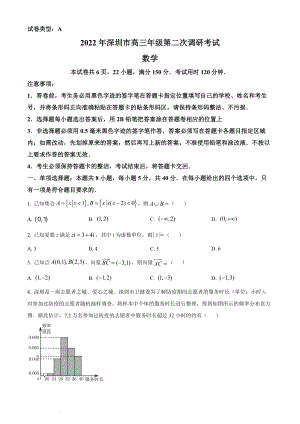 2022年深圳市高三二模考试数学试卷试题及答案详解