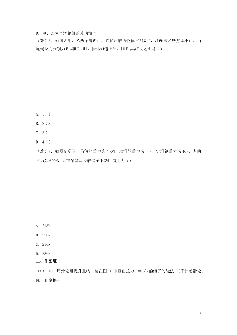 2019-2020学年八年级物理下册 12.2滑轮课时训练 （新版）新人教版_第3页