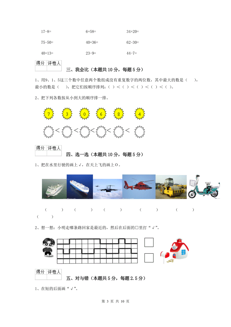 沪教版一年级数学上学期期中考试试题-(附解析)_第3页