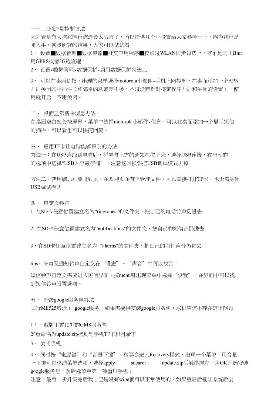 摩托罗拉me525手机_中文说明书档[总结]_第1页