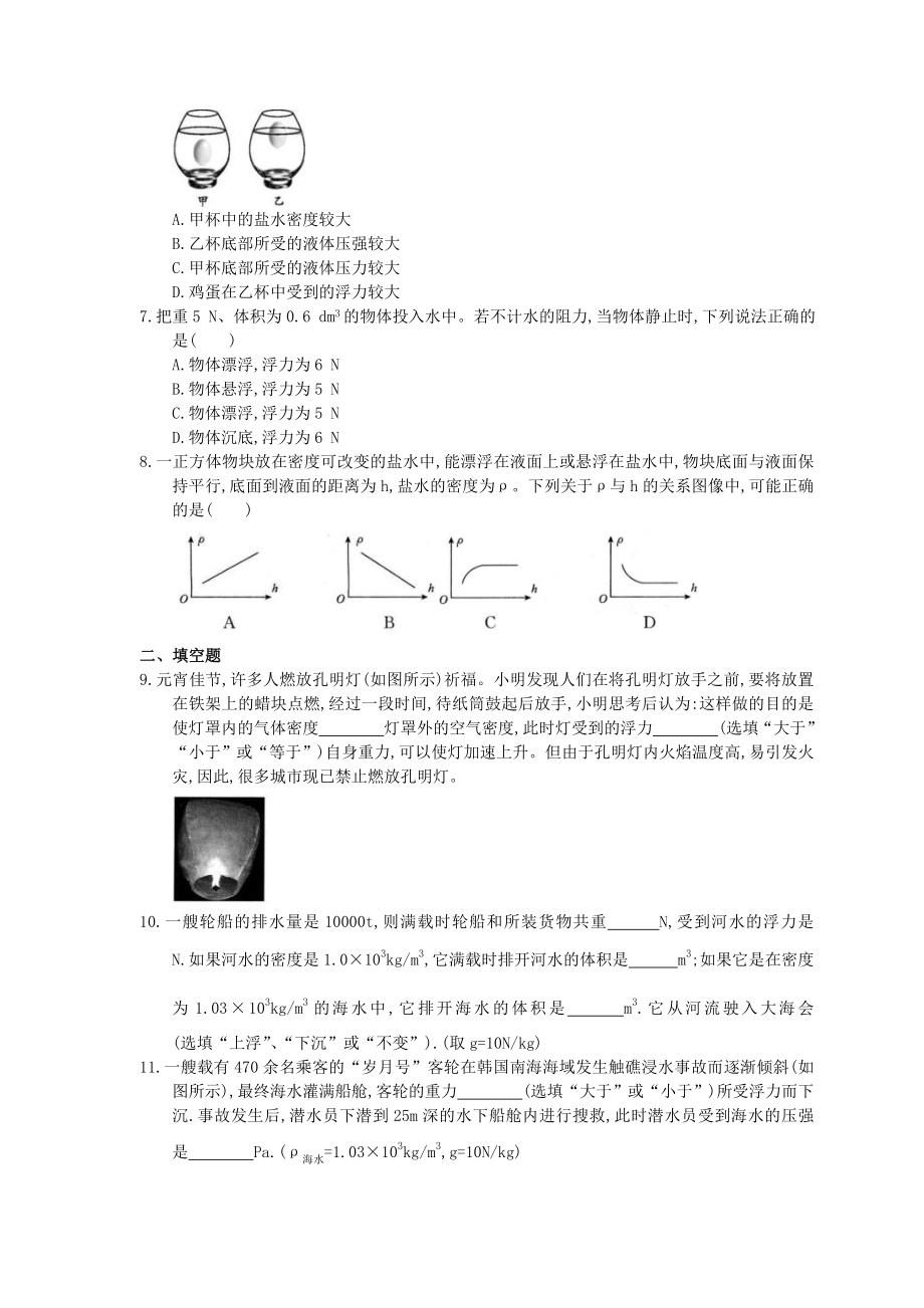 北师大版物理八年级下册8.6《物体的浮沉条件》同步提升练习(含答案)_第2页