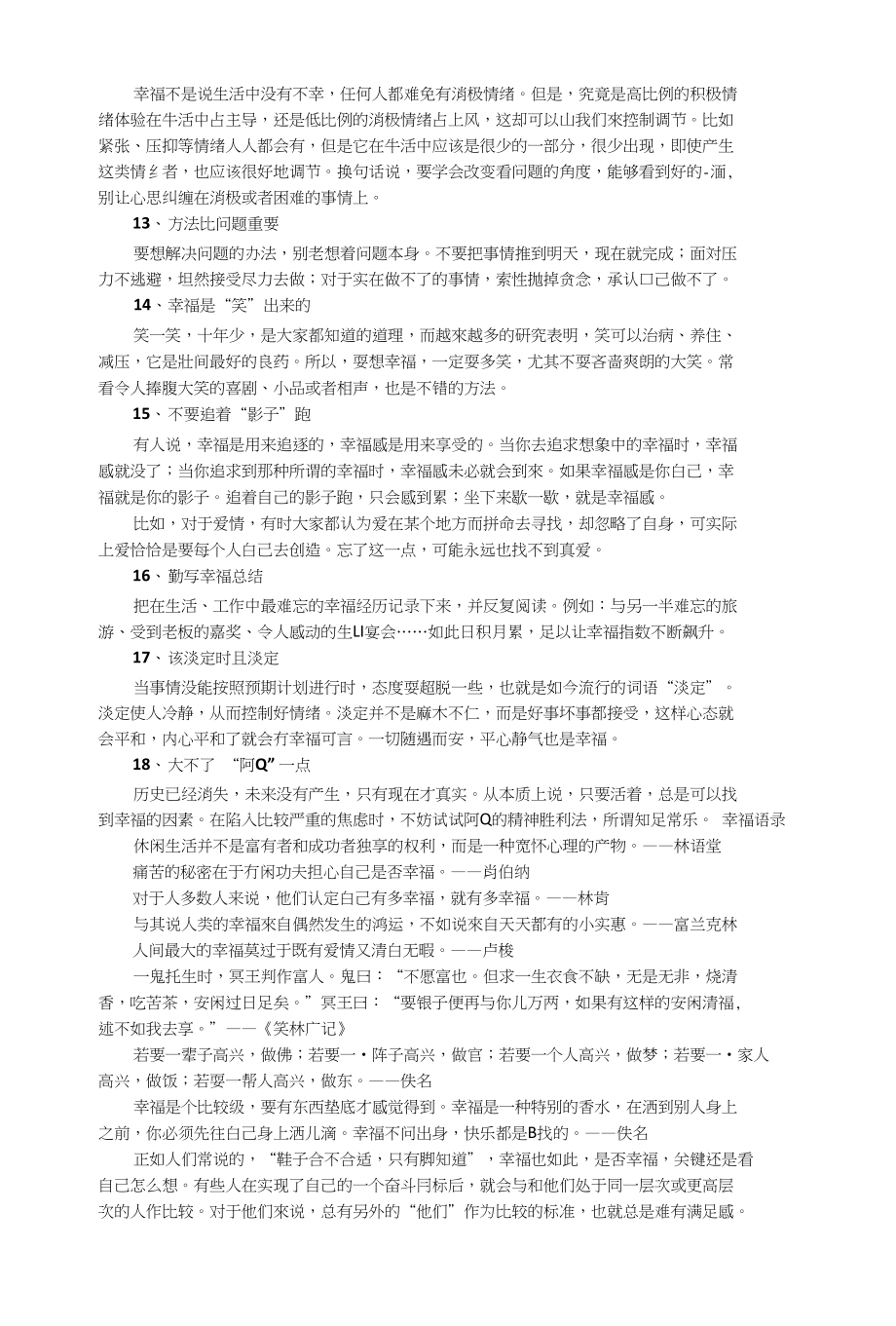 幸福原理_教育学心理学_人文社科_专业资料_第3页