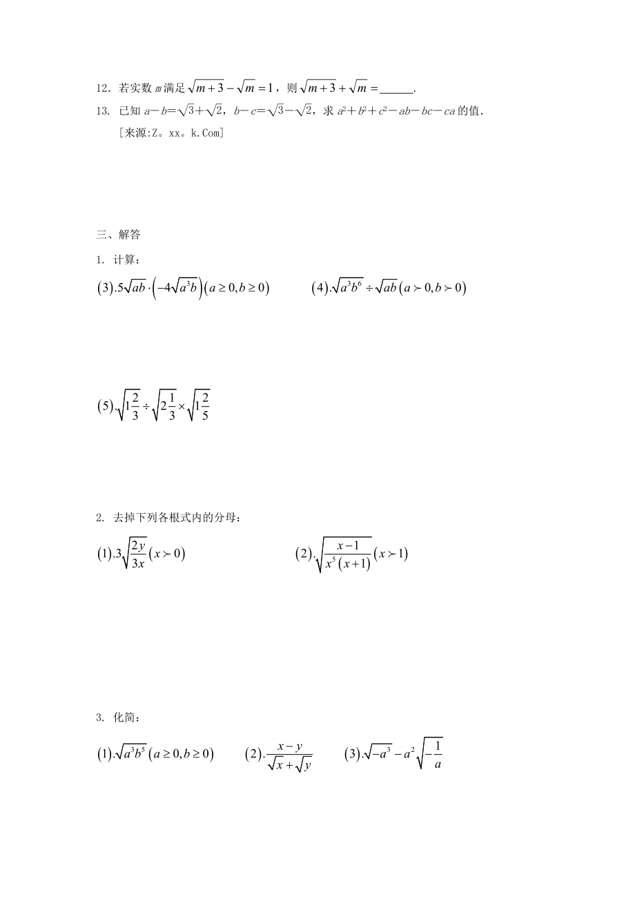 2019-2020年八年级下第十六章二次根式综合测试题_第3页