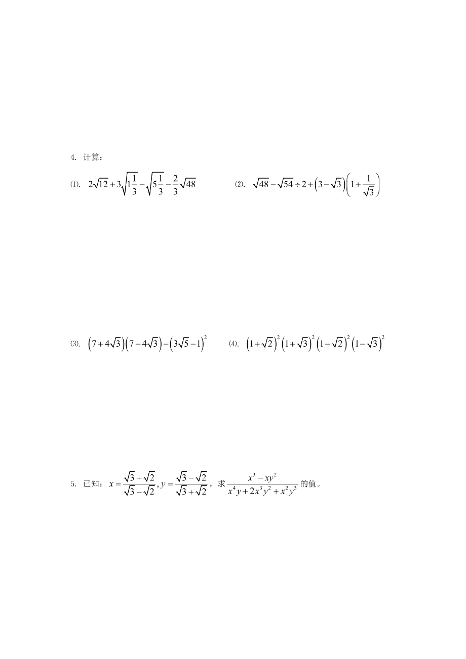 2019-2020年八年级下第十六章二次根式综合测试题_第4页