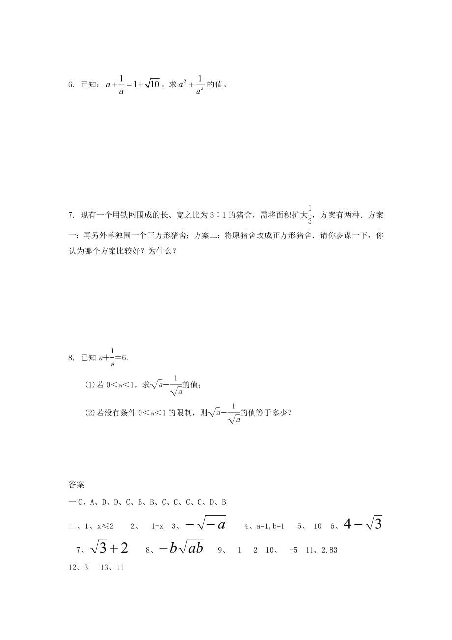 2019-2020年八年级下第十六章二次根式综合测试题_第5页