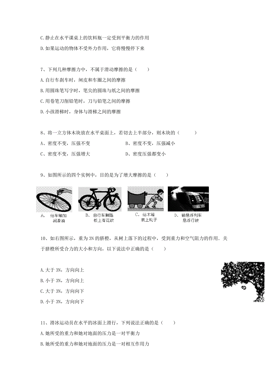 2019-2020年八年级物理下学期第一次月考试题(I)_第2页