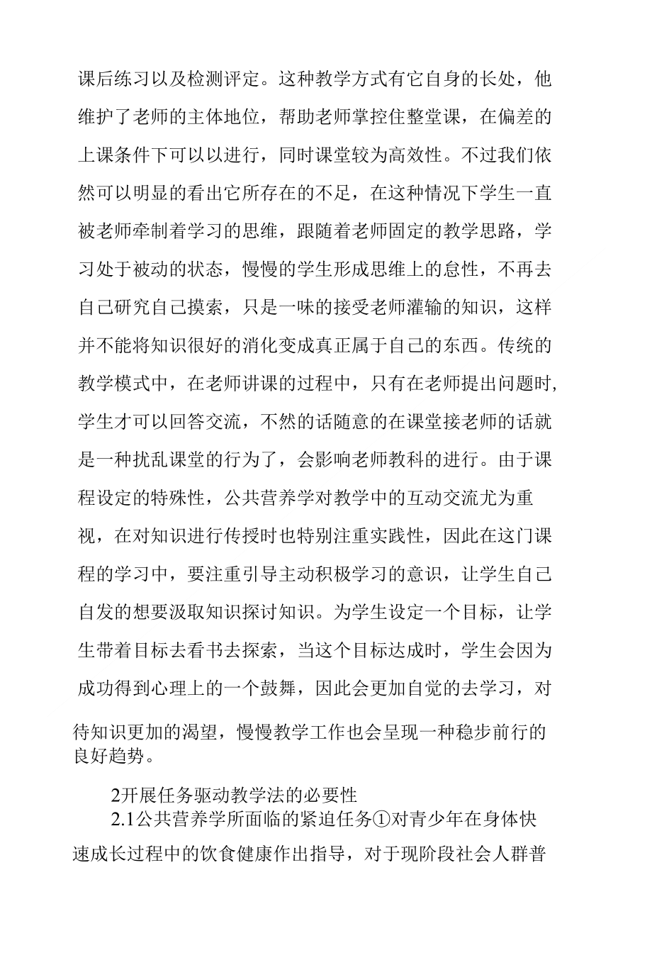 浅谈《公共营养学》中任务驱动教学法应用_第2页