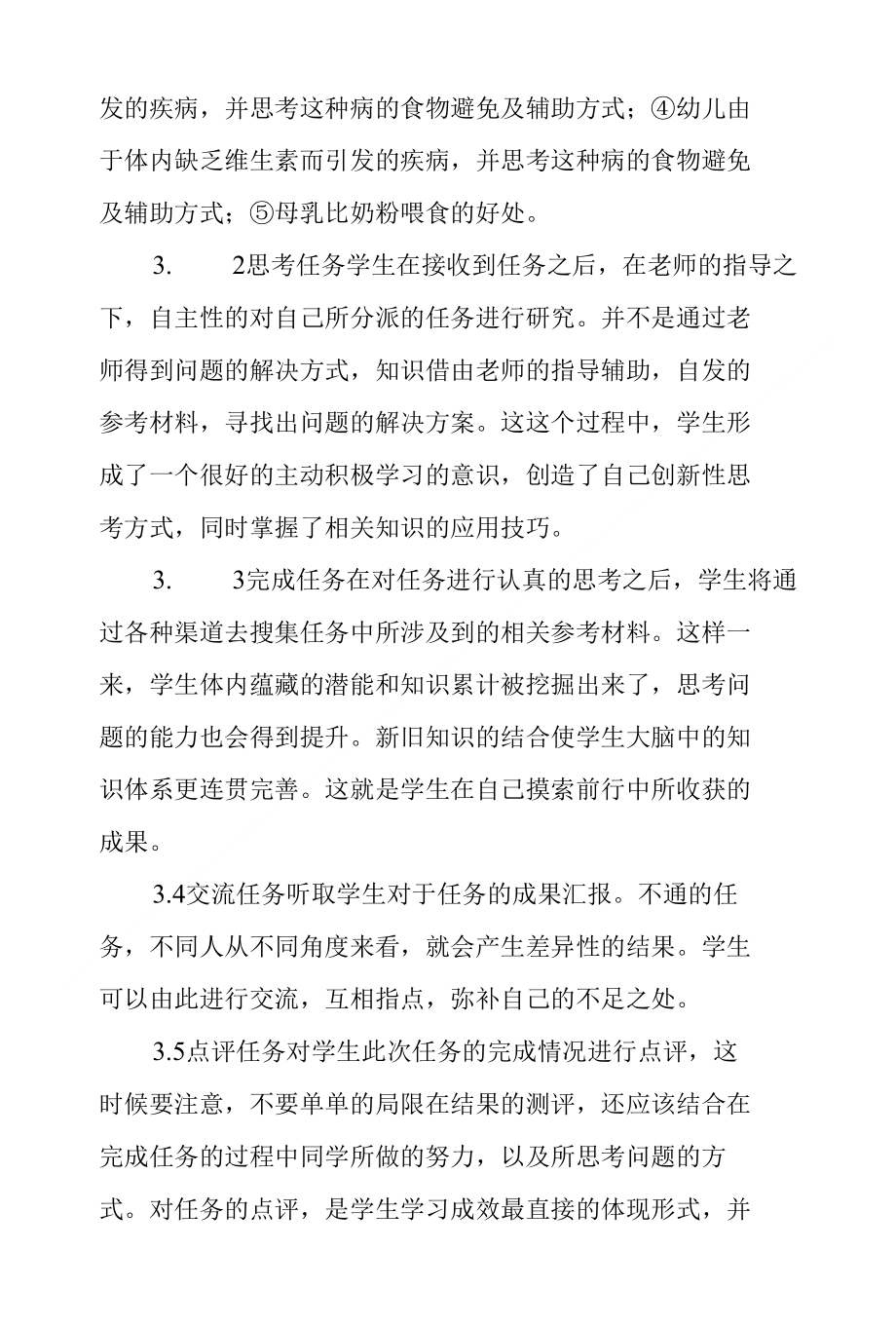 浅谈《公共营养学》中任务驱动教学法应用_第4页