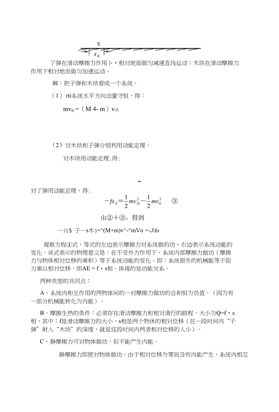 浅谈涉及动量、能量的模型_第2页