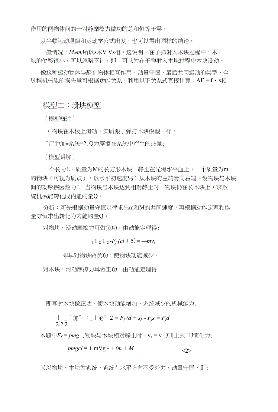 浅谈涉及动量、能量的模型_第3页