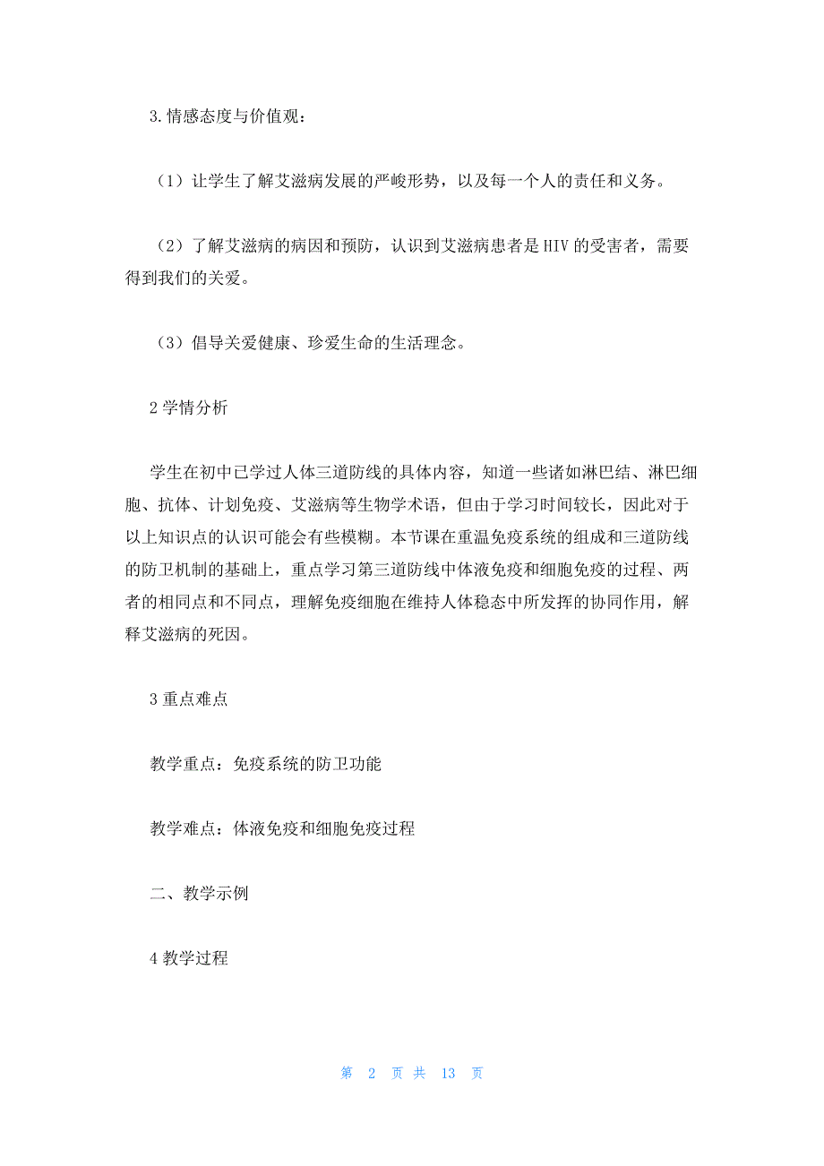 2022年最新的高二年级生物教案：《免疫调节》_第2页