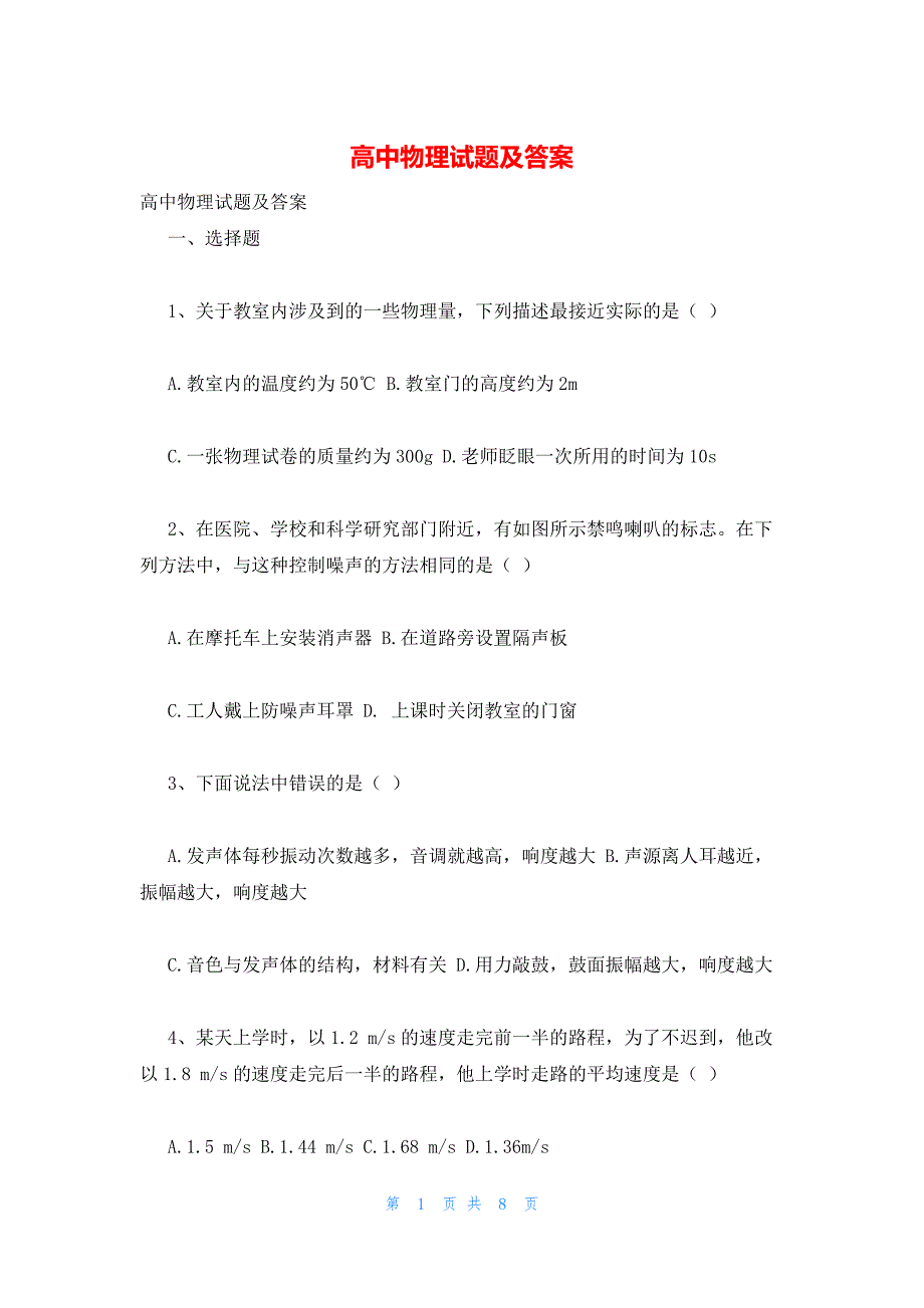 2022年最新的高中物理试题及答案_第1页