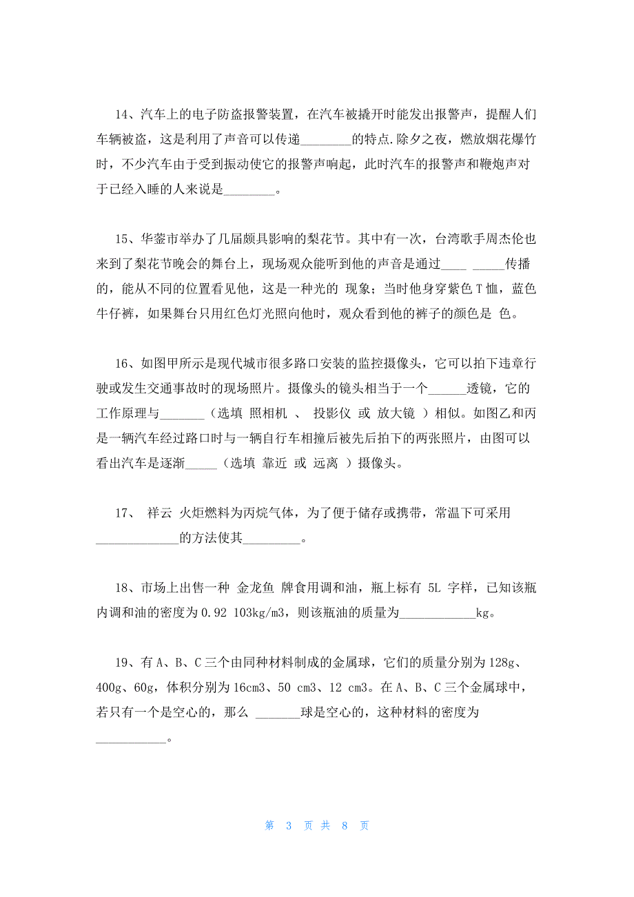 2022年最新的高中物理试题及答案_第3页