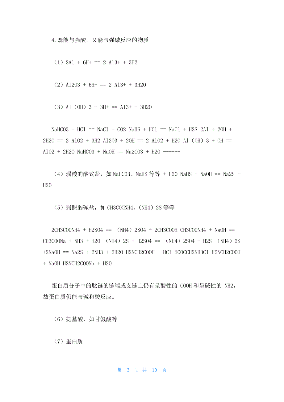 2022年最新的高中化学有机知识点汇总三篇_第3页