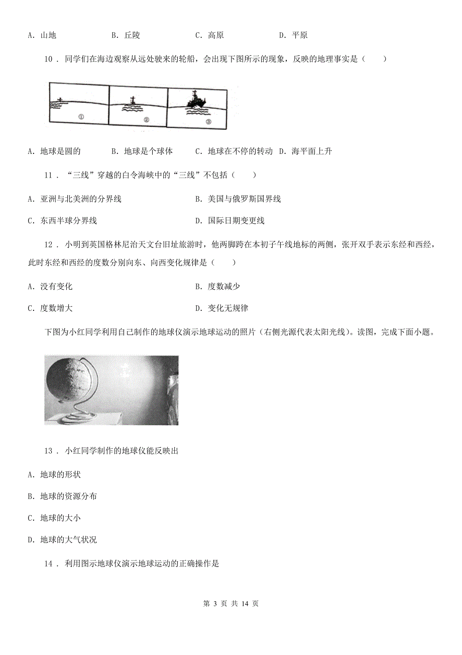 河南省2019-2020学年七年级上学期期中地理试题B卷_第3页