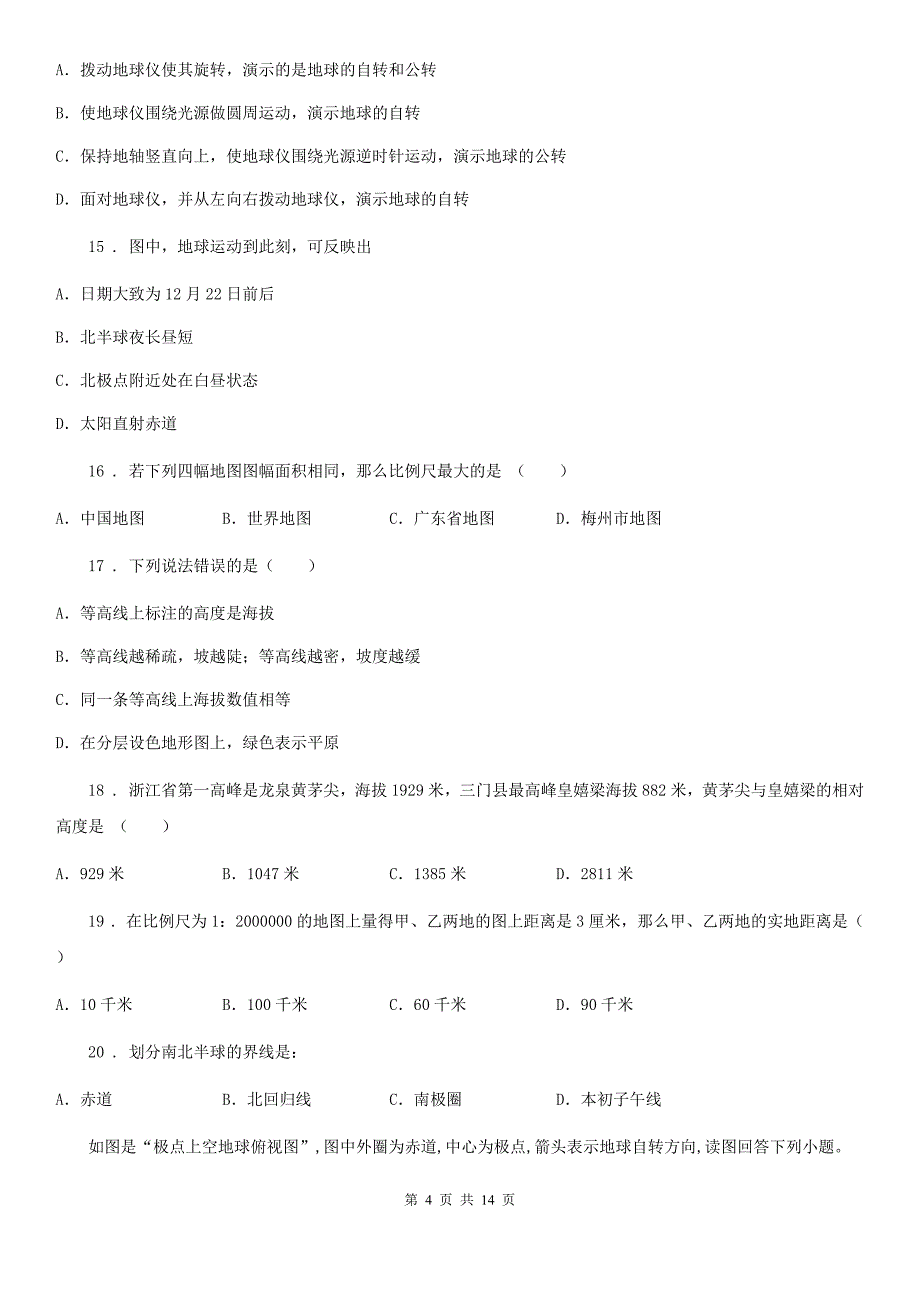 河南省2019-2020学年七年级上学期期中地理试题B卷_第4页