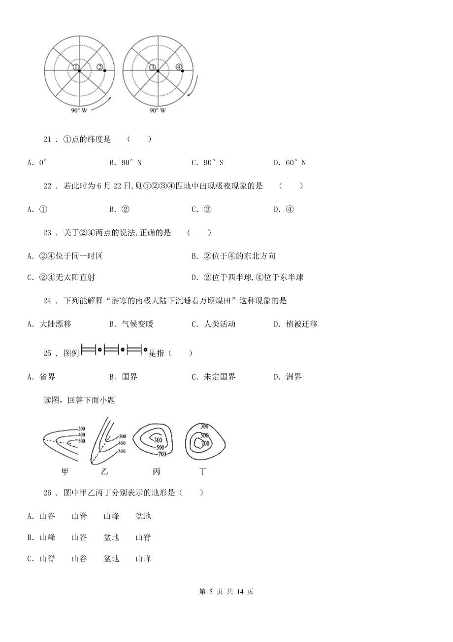 河南省2019-2020学年七年级上学期期中地理试题B卷_第5页