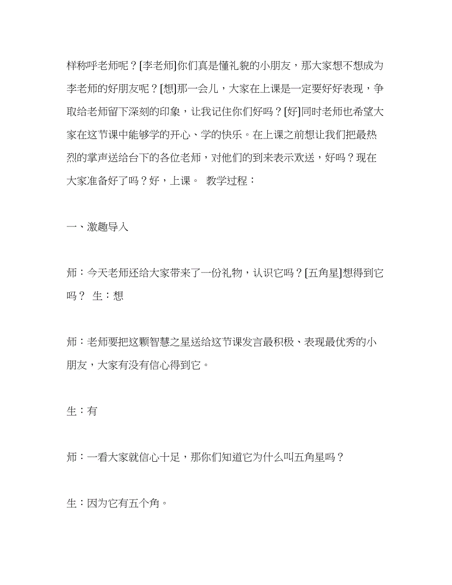 2022年角的初步认识教学设计精选多篇)_第2页