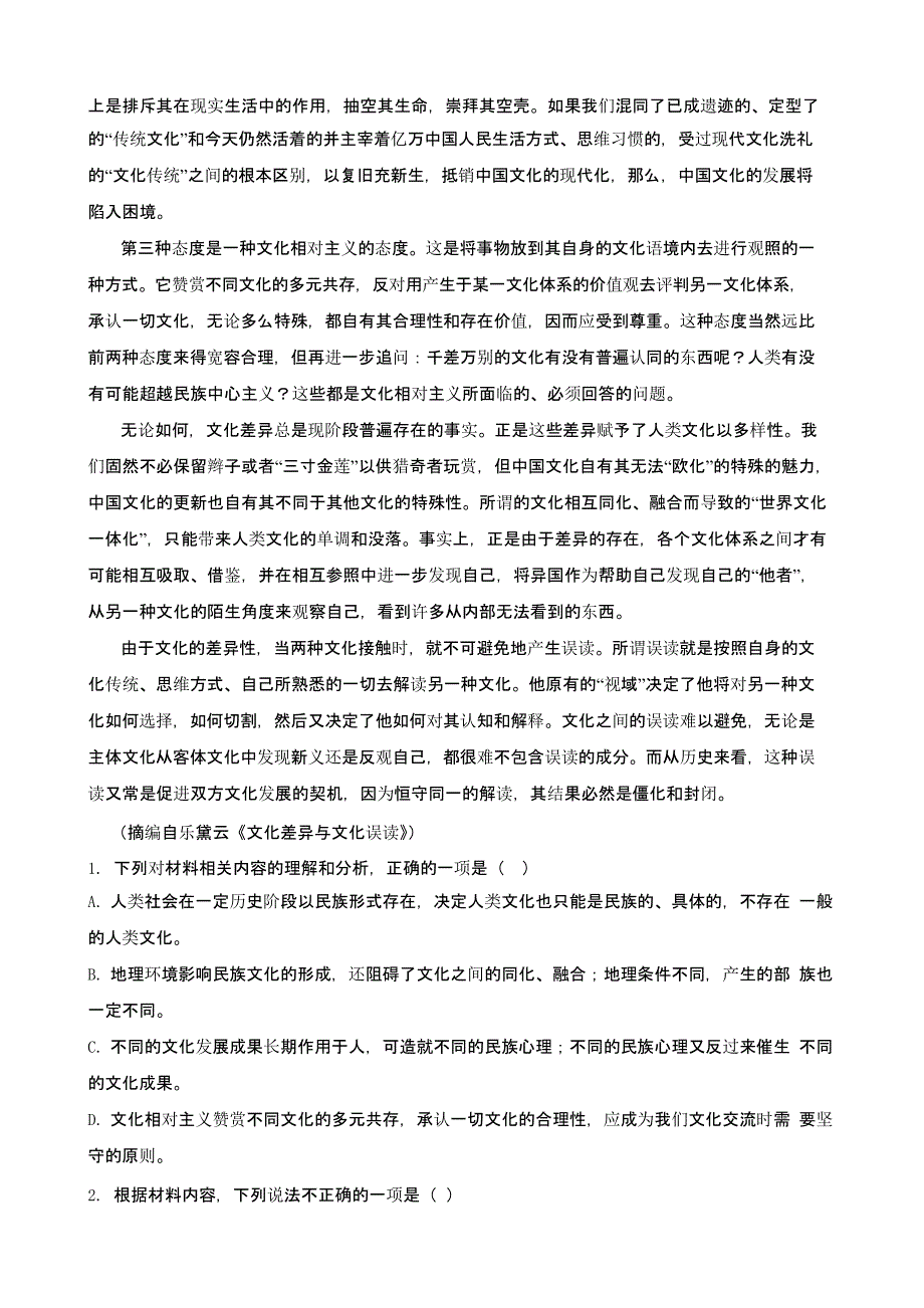 2022届广东省深圳市普通高中高三下学期语文一模试卷含解析_第2页