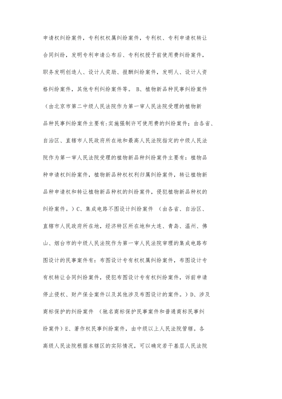 民诉管辖总结2200字_第3页