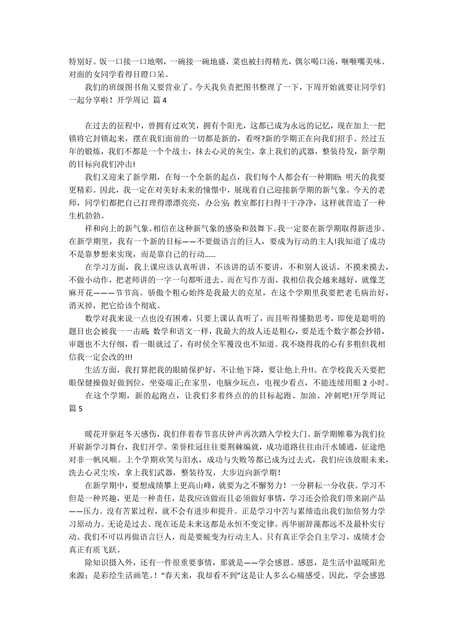 精选开学周记模板汇总10篇_第2页