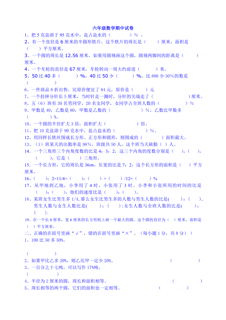 北师大六年级上册数学期中试卷三_第1页