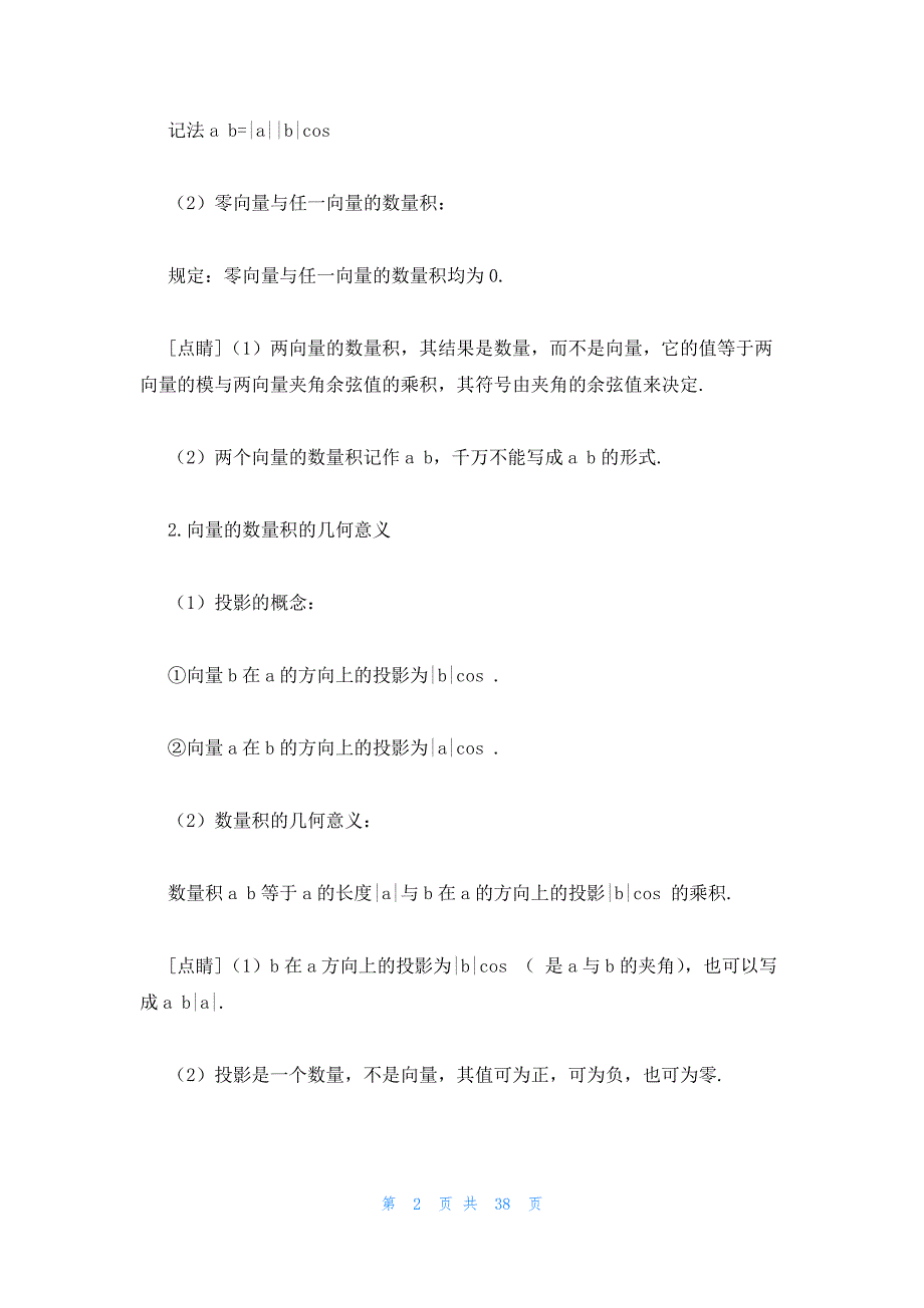 2022年最新的高二数学必修四课件合集_第2页