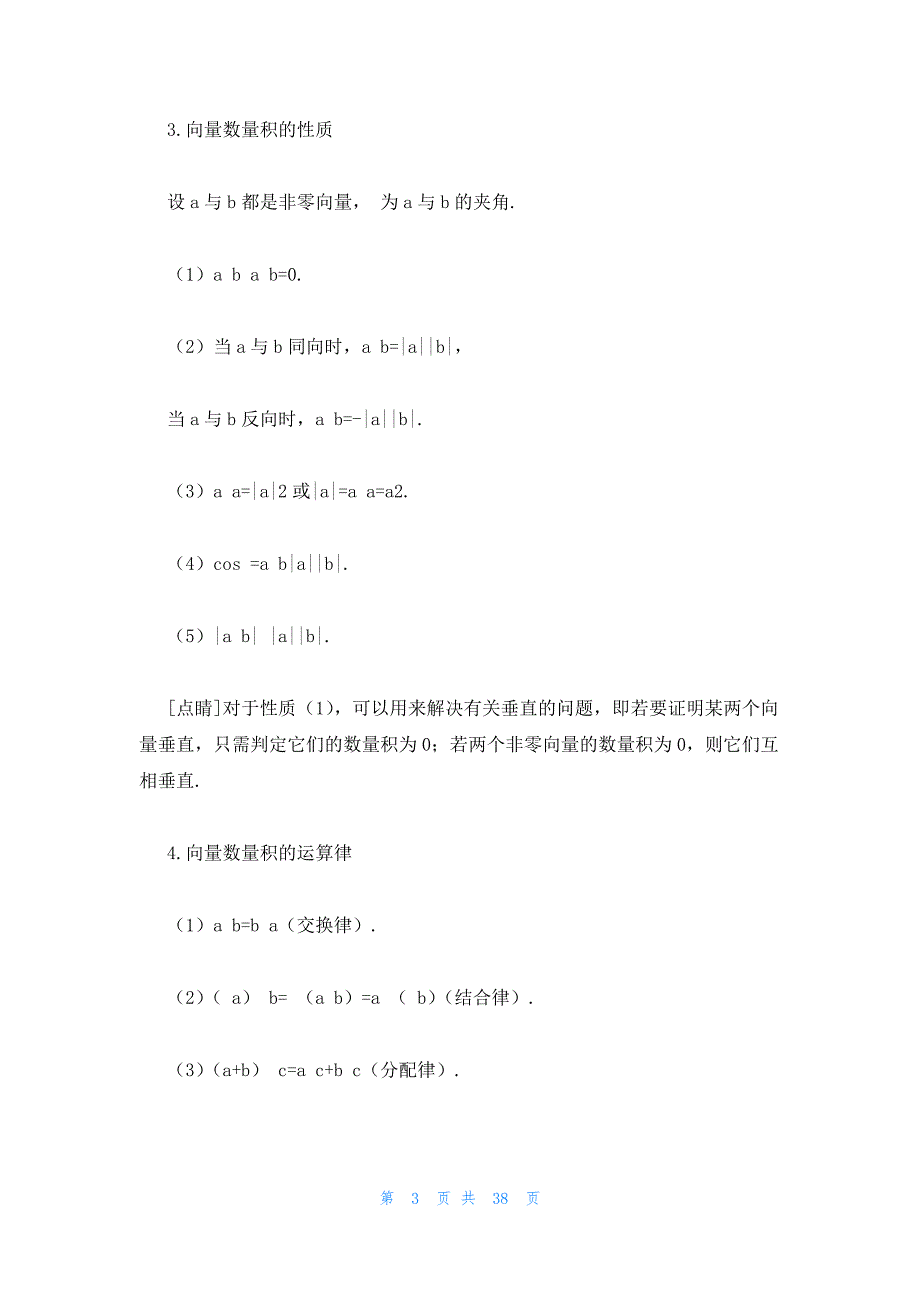 2022年最新的高二数学必修四课件合集_第3页