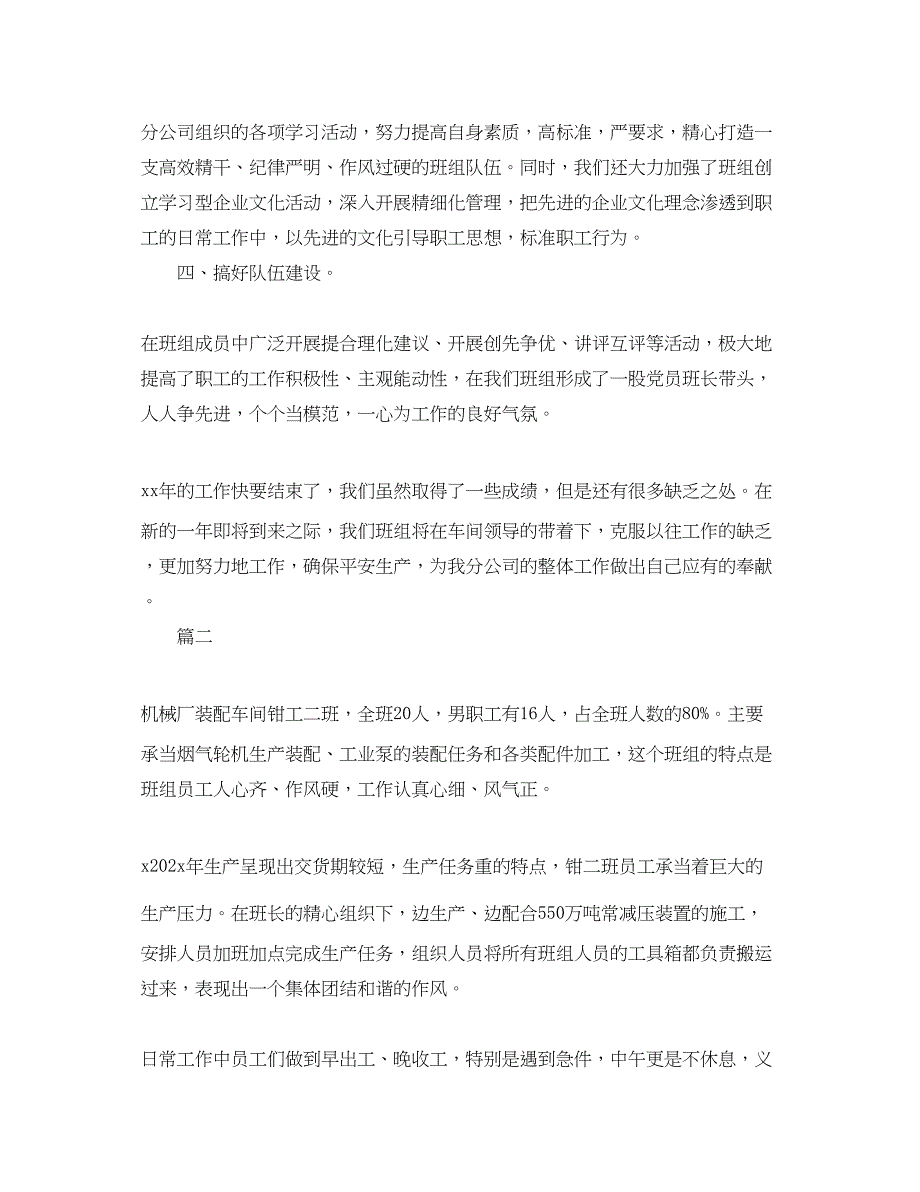 2022年钳工车间班组终工作总结范文_第2页