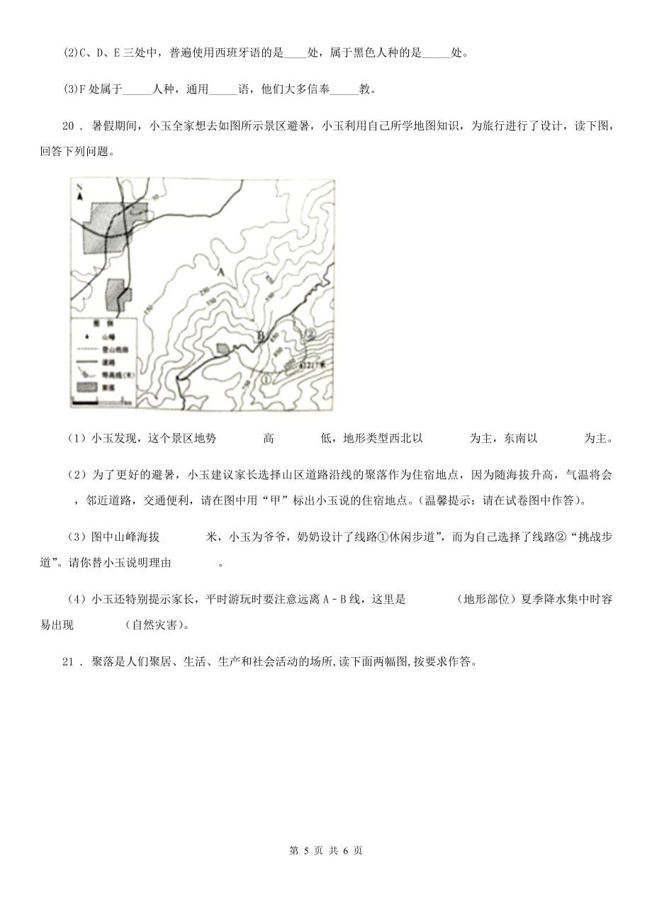 青海省2020年(春秋版)七年级上册地理：第五章第三节-聚落的发展变化-同步检测(I)卷_第5页