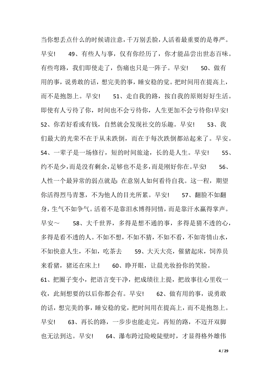 一天心情早安语_第4页