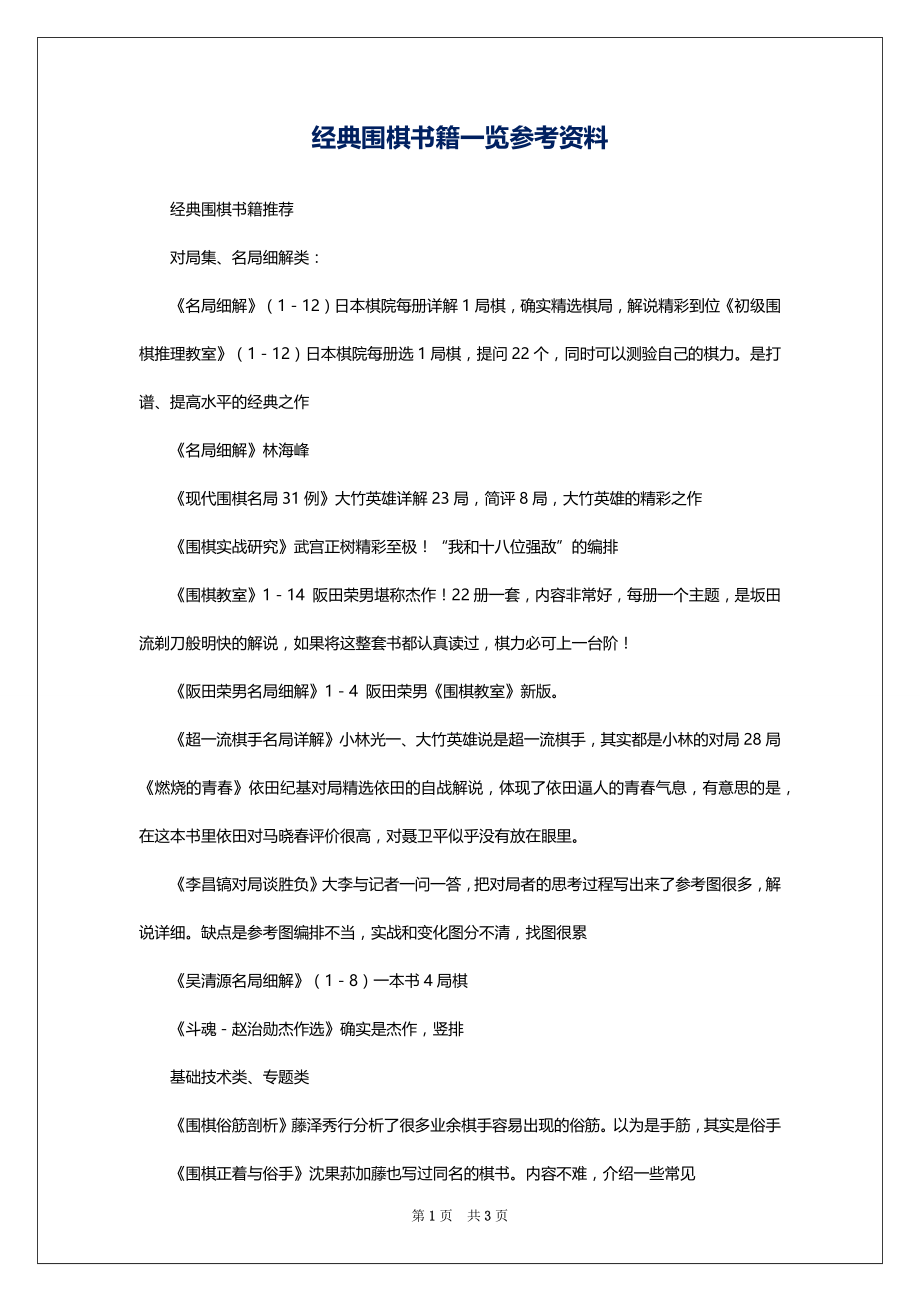 经典围棋书籍一览参考资料_第1页