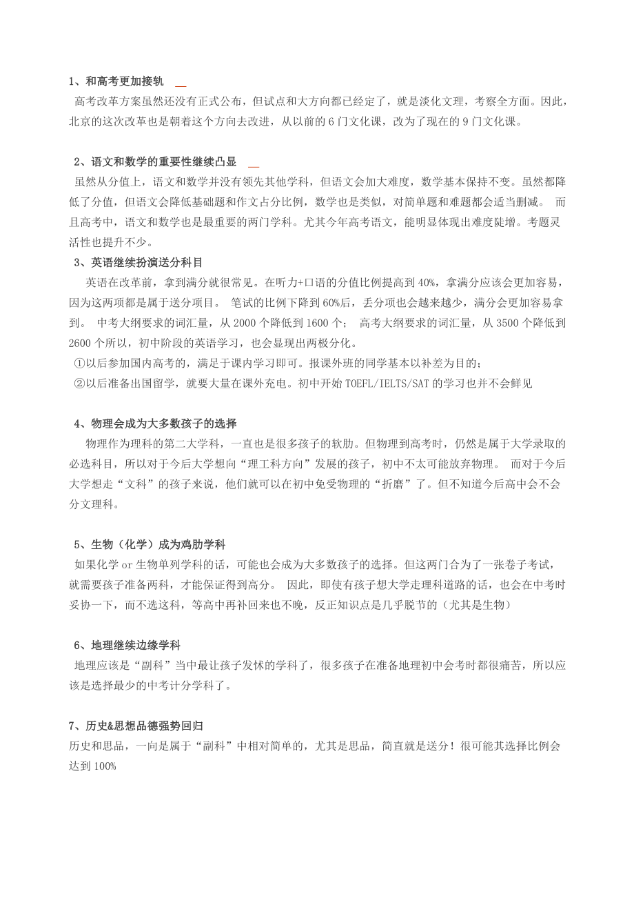 北京2018中考改革方案_第2页